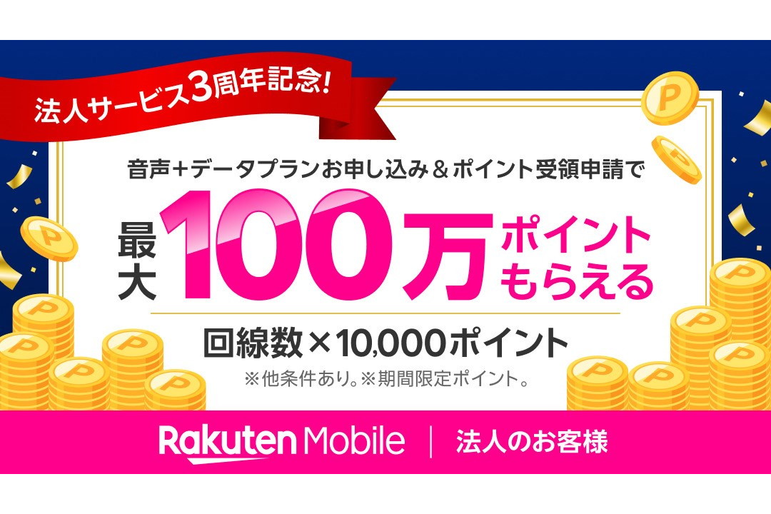 楽天モバイル施策からiPhone/Android次期情報まで一気見：今買う判断材料