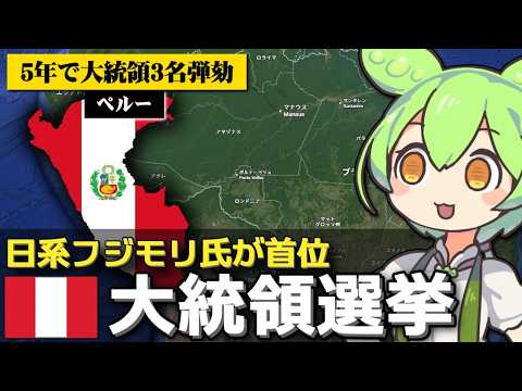 ペルー大統領選で日系のフジモリ氏が決選投票に進んだ件について サムネイル