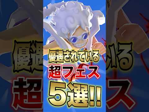 【話題の超フェス】優遇ありの神回5選｜バウンティラッシュ!!で当たりを狙う