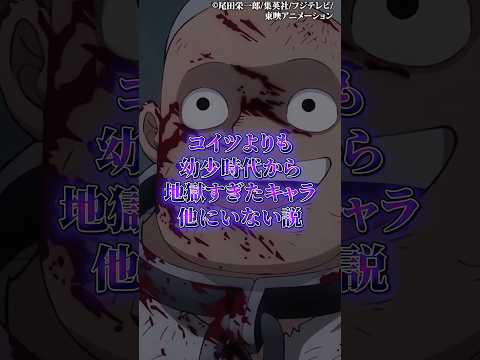 コイツよりも幼少期時代から地獄過ぎるキャラ他にいない説