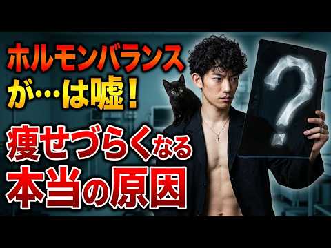 痩せづらい体質になる本当の理由
