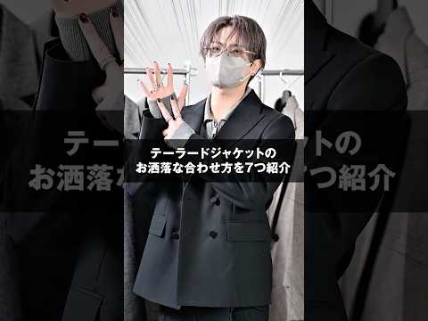モテる男はこれを着る！テーラードジャケットのお洒落な合わせ方7選👑 ファッション 服 コーデ サムネイル