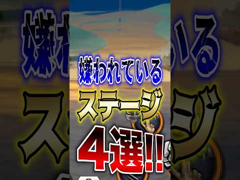 【バウンティ】あなたの嫌いなステージを教えて!!嫌われているステージ4選!! short バウンティラッシュ 嫌い ス…