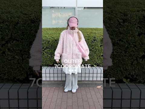 【アウターを使った7コーデ🛋️🎀】可愛いアウターで寒い時期を乗り切ろう⛄️shorts fashion wego ou… サムネイル
