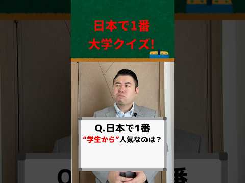 日本で1番大学クイズ！ コバショー ビジネス 個別指導塾castdice