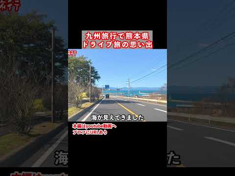 【熊本観光】天草の海が美しい！阿蘇から天草までドライブす旅 熊本旅行 ひとり旅