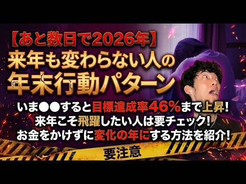 来年も変わらない人の年末行動パターン サムネイル