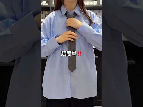 【超簡単‼️ネクタイの結び方👔✨】よかったら試してみてね😉🫶shorts fashion wego outfit ti…
