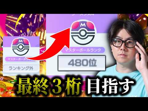 【ポケポケ】未到達の最終三桁目指す。