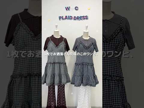 【このワンピには実は秘密が🤫】新作ワンピースが可愛すぎる🩷shorts fashion wego outfit カジュ… サムネイル