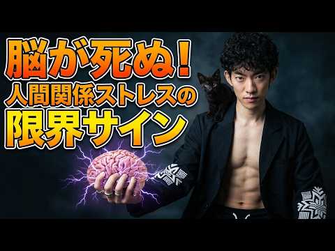 【人生詰むのはこれのせい】人間関係ストレスの限界サイン サムネイル