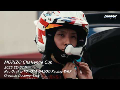 【MORIZO Challenge Cup】2025 SEASON ‘Nao Otake/TOYOTA GAZOO R… サムネイル