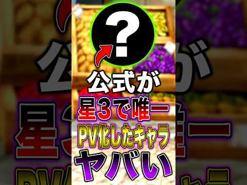 バウンティ公式が星3キャラで唯一"PV化したキャラ"がヤバい… short バウンティラッシュ PV ワンピース ON…