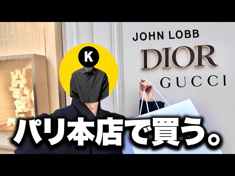【vlog】K、パリ本店でラグジュアリーを買う。4 サムネイル