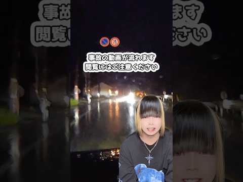 【衝撃映像】事故には気をつけましょう。事故映像
