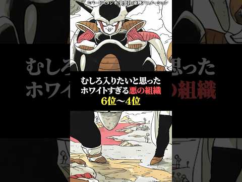 むしろ入りたいと思ったホワイト過ぎる悪の組織6位〜4位