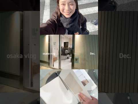 Osaka vlog🐙東京とは違うスタイル、街の雰囲気、行き交う人々の服装に触れられて、勉強になったなぁ夜はチェック柄… サムネイル