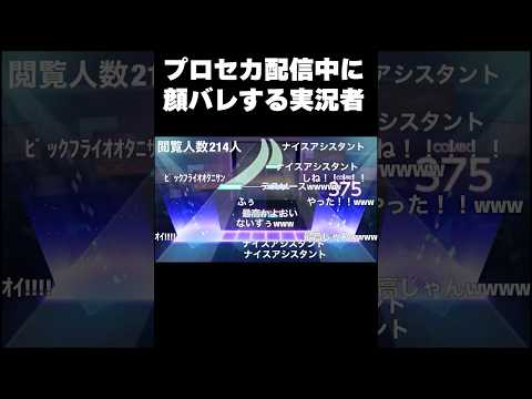 こんなプロセカ配信は嫌だwwwshorts サムネイル