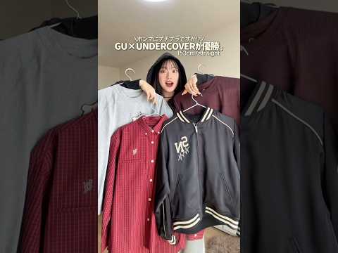 このクオリティのコーデ組めるの天っっ才アイテム揃いすぎる🤟🏻✨ファッション shorts サムネイル