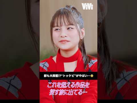 年末年始に観たい🥺心花が激推しする韓ドラ“トッケビ”がアツすぎて、都も大興奮!?❤️‍🔥ここが韓ドラ沼の入り口 pri… サムネイル