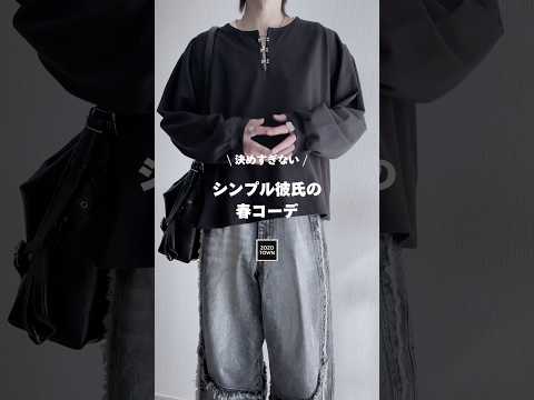 🖤ガチモテ🖤シンプルな彼氏のトレンドモテコーデ🖤❕ ファッションコーデ サムネイル