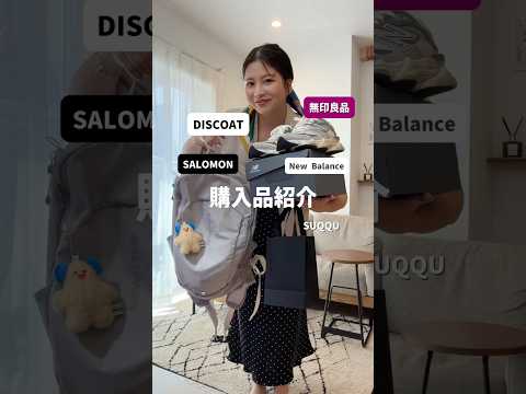 仕事復帰＆誕生日を理由に買いすぎた購入品紹介🛍️ サムネイル