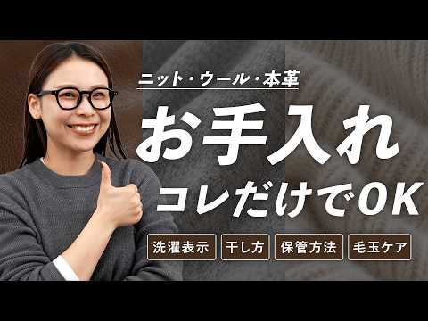 【最新版】ニットの正しい洗い方・干し方｜ハンガー跡や毛玉を防ぐお手入れ＆保管術