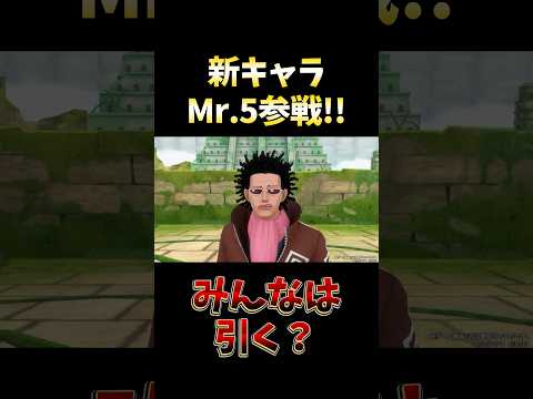 バウンティラッシュ"新キャラ!!Mr.5参戦!!" short バウンティラッシュ 新キャラ Mr5 ONEPIECE