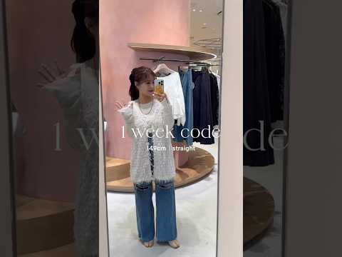 低身長さんのリアル1週間コーデ🌸149cmの春服まとめ