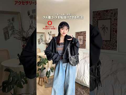 外に出る時と家にいる時で使い分けてみて🏠✨ファッション shorts サムネイル