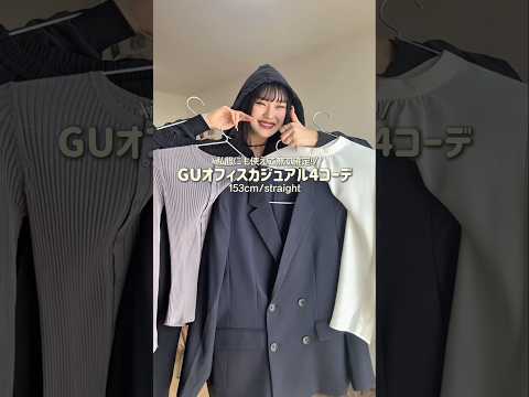 新社会人のみんなとかお困りな子も多いはず...！🚶🏼ファッション shorts サムネイル