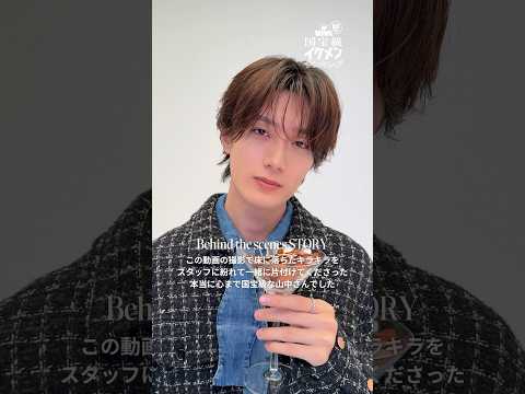 M!LK・山中柔太朗さんの国宝級イケメンポイントって？？✨ shorts