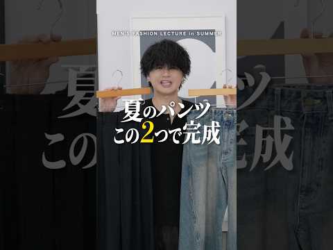 【メンズ服】パンツはこの2つだけでいい‼︎ サムネイル