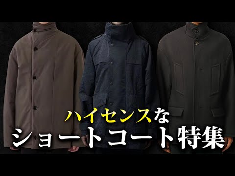 デザイン性の高いショートコートを全力解説！【ゆっくり解説】【ファッション】 サムネイル