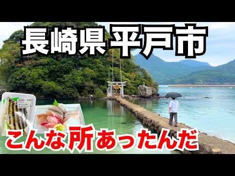 【長崎観光・最新ガイド】平戸から生月島へ！日本最西端エリアの絶景ドライブとご当地グルメ
