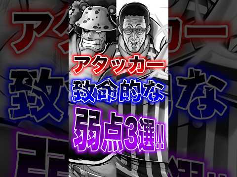 バウンティユーザー悲報"アタッカー致命的な弱点3選!!" short バウンティラッシュ アタッカー 弱点 ONEPI…