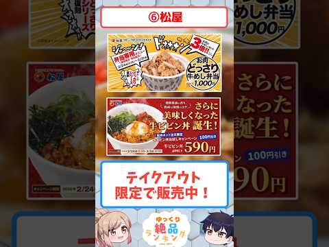 知らなきゃ損！今週の外食チェーンお得情報まとめ サムネイル