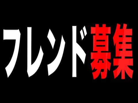 【フレンド募集】バウンティ配信者"アル&ルッキー"とフレンドになりませんか？【バウンティラッシュ】