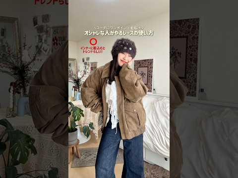 ガーリーにもなりすぎない程度のレースがポイント😌💬🎶ファッション shorts サムネイル