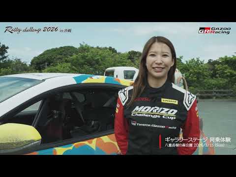 【ラリチャレTV】Rd.1 沖縄 ダイジェスト ロング【TOYOTA GAZOO Racing ラリーチャレンジ202… サムネイル
