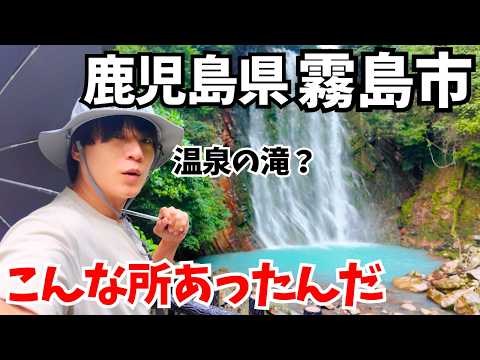 【最新】鹿児島ドライブ旅が神回すぎた！異世界級の絶景と不思議スポットを巡る1日