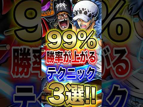 バウンティユーザー必見!!"99%勝率が上がるテクニック3選!!" short バウンティラッシュ 解説 ゲーム ON…