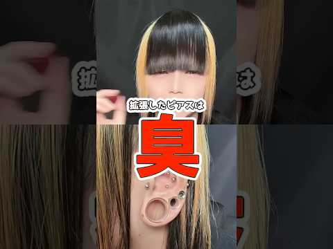 【解決】ピアスの匂いを消すアイテム！？ピアス 拡張 商品紹介