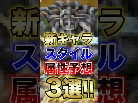 【バウンティユーザー必見】新キャラ!!スタイル属性予想3選!! short バウンティラッシュ 新キャラ ONEPIE… サムネイル