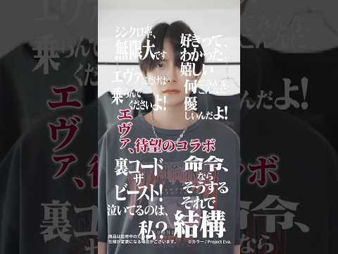 【速報】ADRER×エヴァンゲリオン🚨