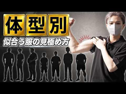 【体型コンプレックス別】NG服とOK服をデザイナーが解説します サムネイル