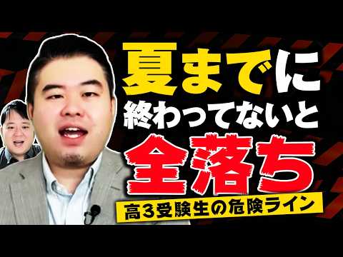 高３の夏休みまでに終わらせないと全落ちする４つのこと