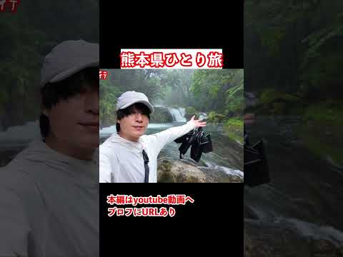 熊本県一人旅で菊池市の滝を観光しました 熊本県 熊本旅行 熊本観光