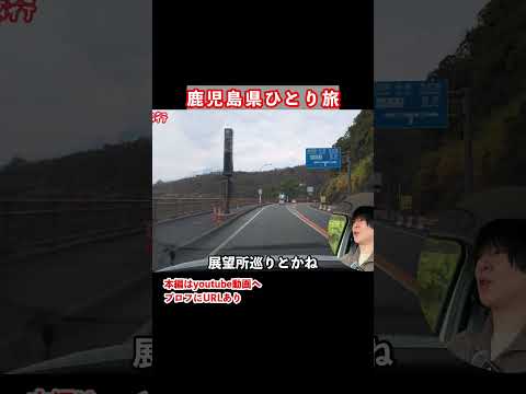 鹿児島ドライブ旅で桜島を観光する日