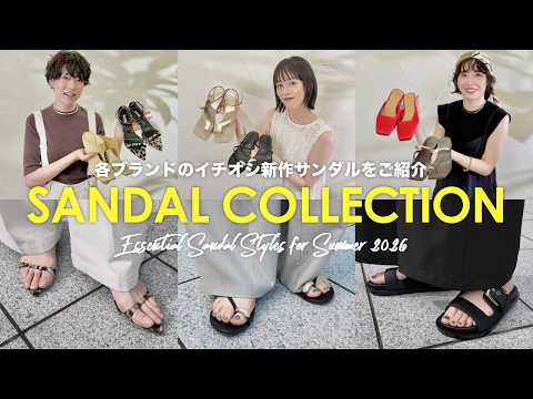 【2026年夏】オシャレは足元から👡オトナに似合う最旬サンダルコレクション